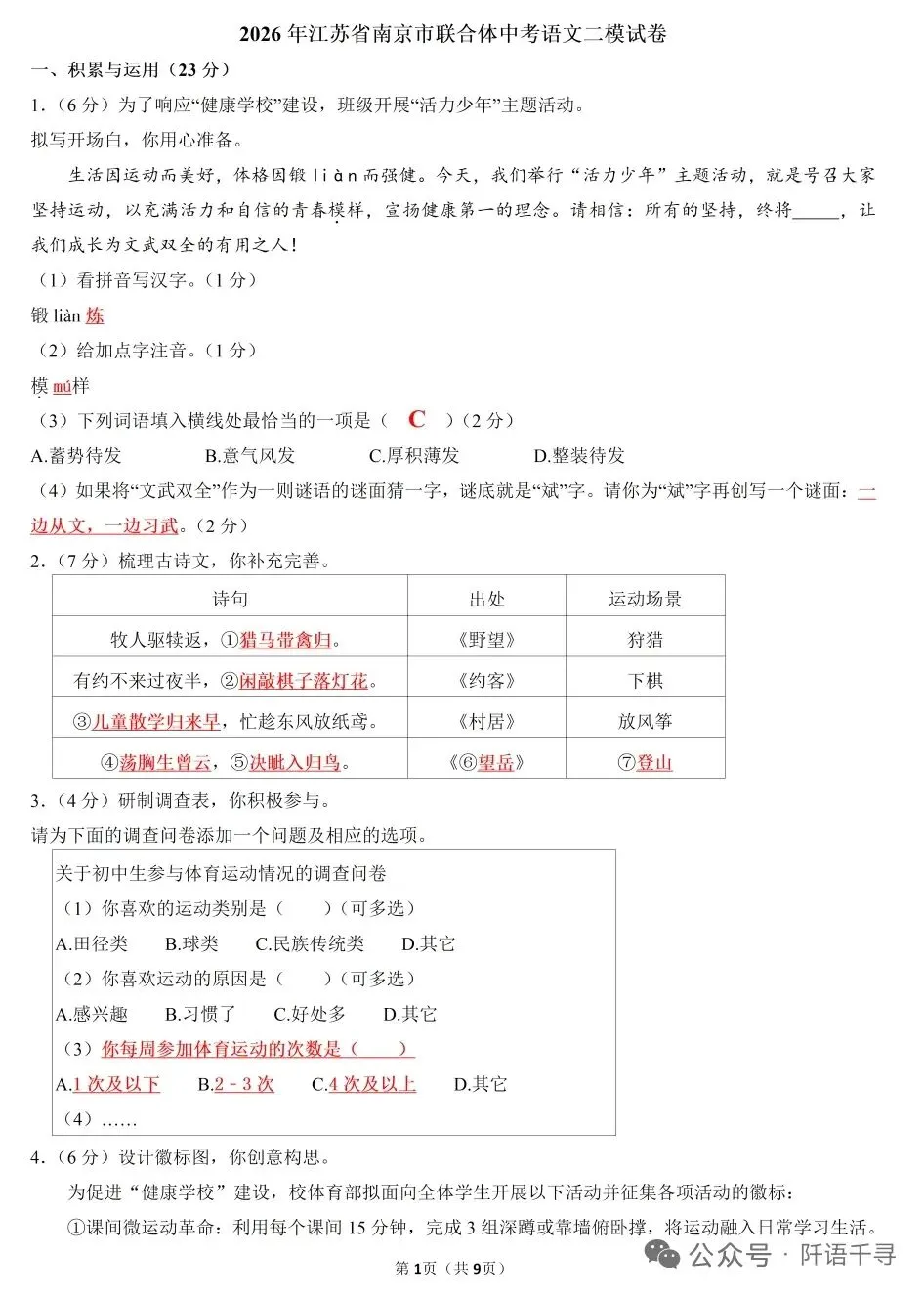 苏豫中考语文模拟考试卷及答案-第12张图片-四季读书网