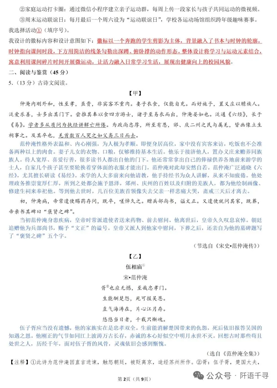 苏豫中考语文模拟考试卷及答案-第13张图片-四季读书网