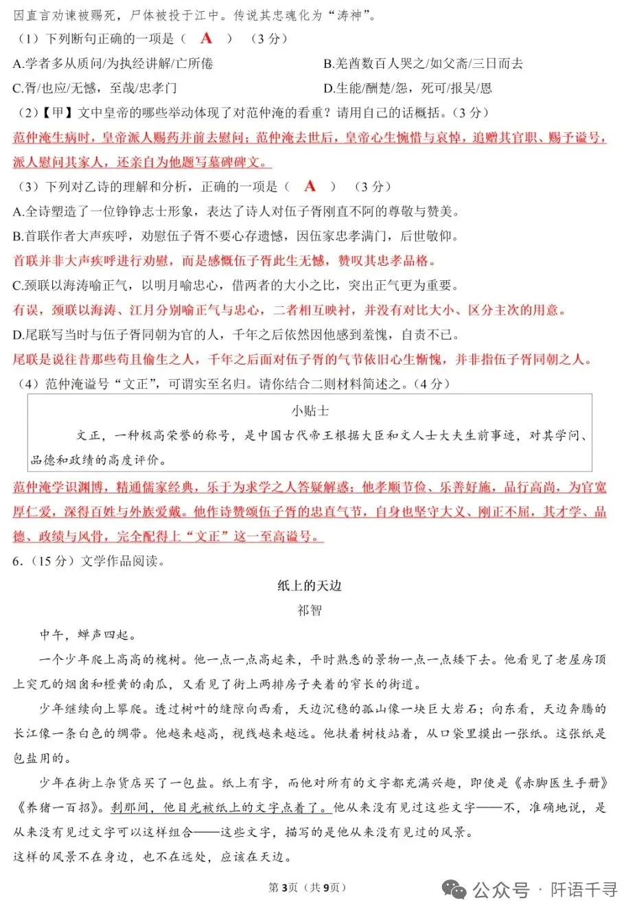 苏豫中考语文模拟考试卷及答案-第14张图片-四季读书网