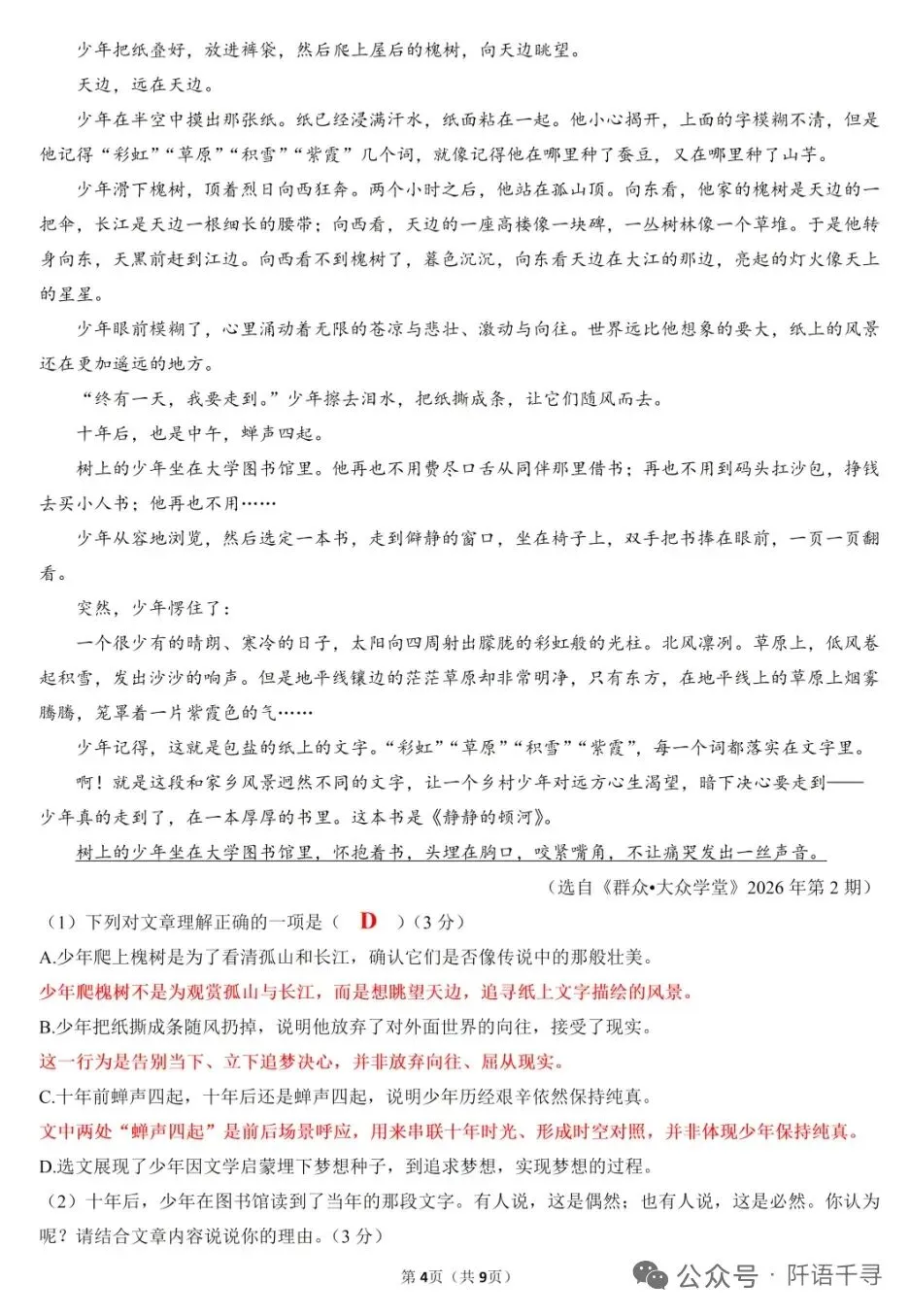 苏豫中考语文模拟考试卷及答案-第15张图片-四季读书网