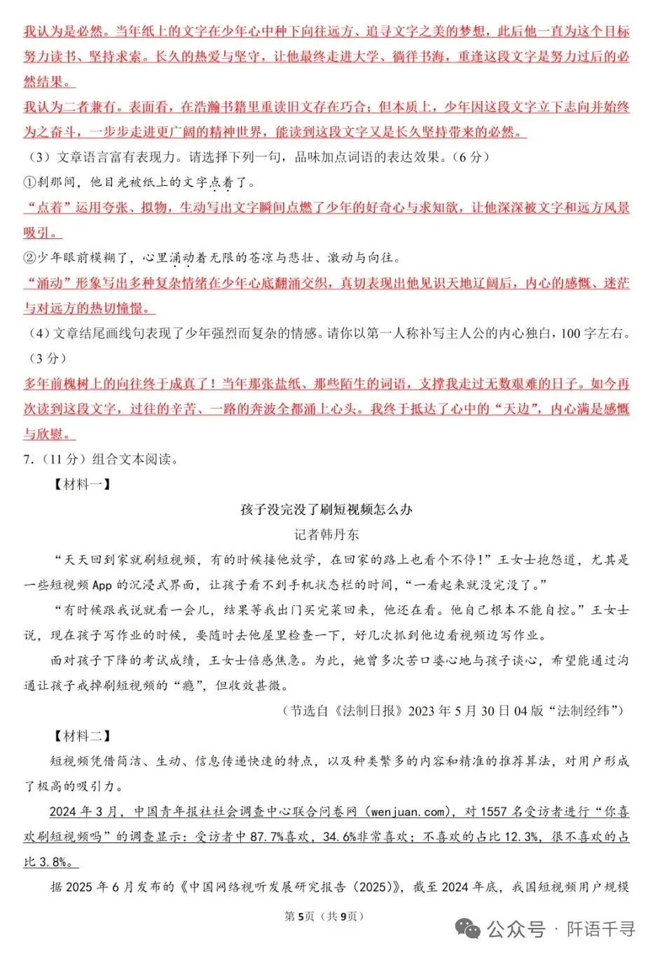 苏豫中考语文模拟考试卷及答案-第16张图片-四季读书网
