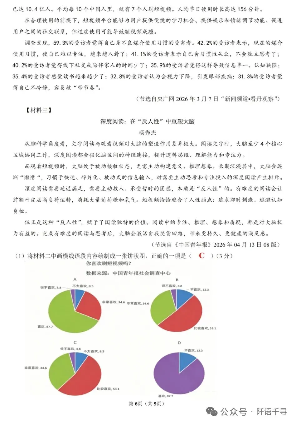 苏豫中考语文模拟考试卷及答案-第17张图片-四季读书网