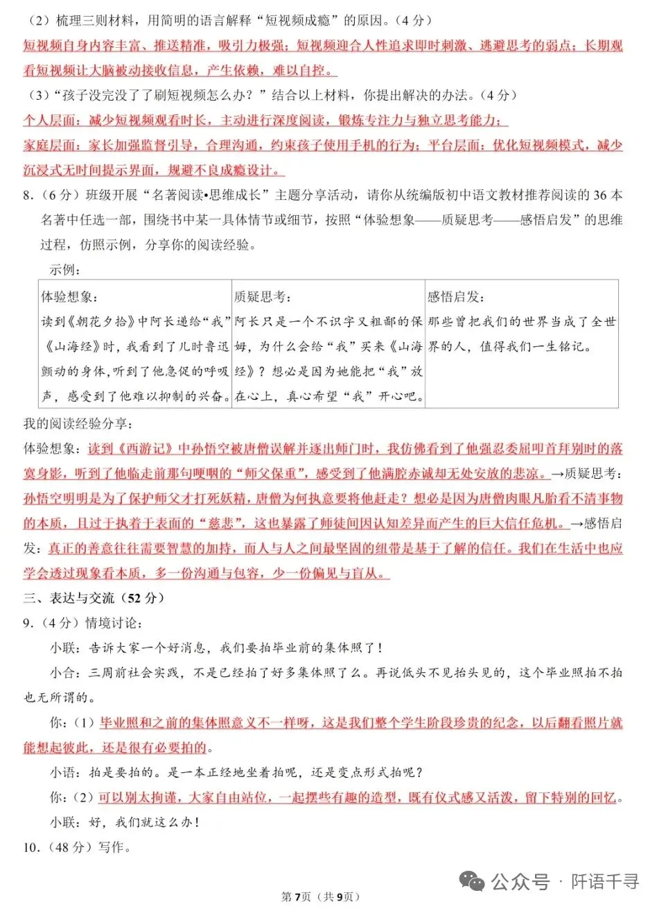 苏豫中考语文模拟考试卷及答案-第18张图片-四季读书网