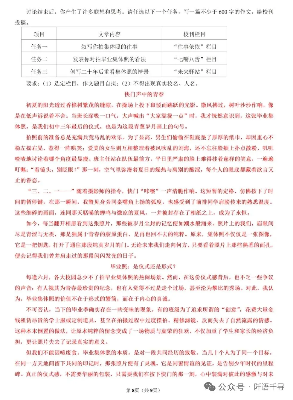 苏豫中考语文模拟考试卷及答案-第19张图片-四季读书网