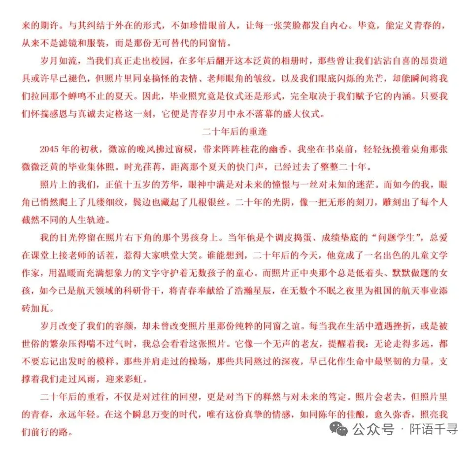 苏豫中考语文模拟考试卷及答案-第20张图片-四季读书网