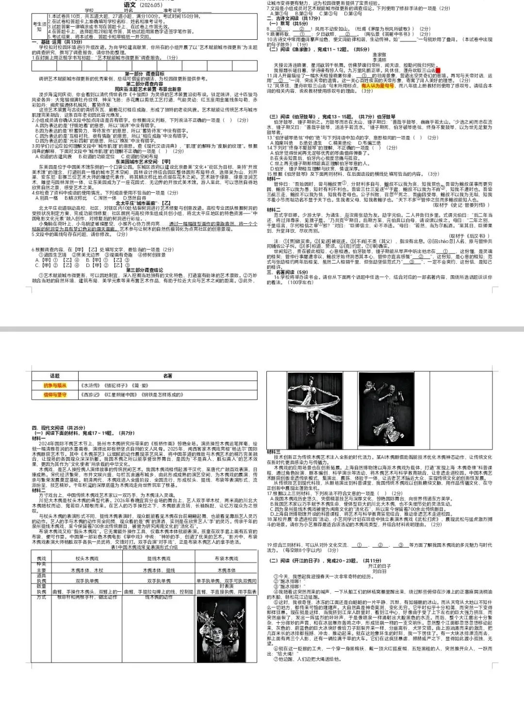 2026年中考语文第二次模拟测试(二)-第1张图片-四季读书网