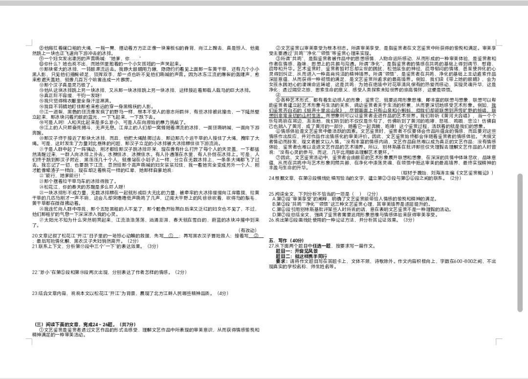 2026年中考语文第二次模拟测试(二)-第2张图片-四季读书网