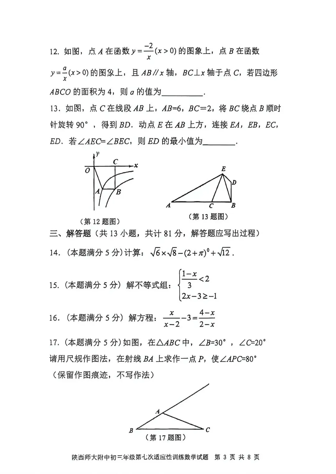 (试卷+答案) 2026师大七模-第3张图片-四季读书网