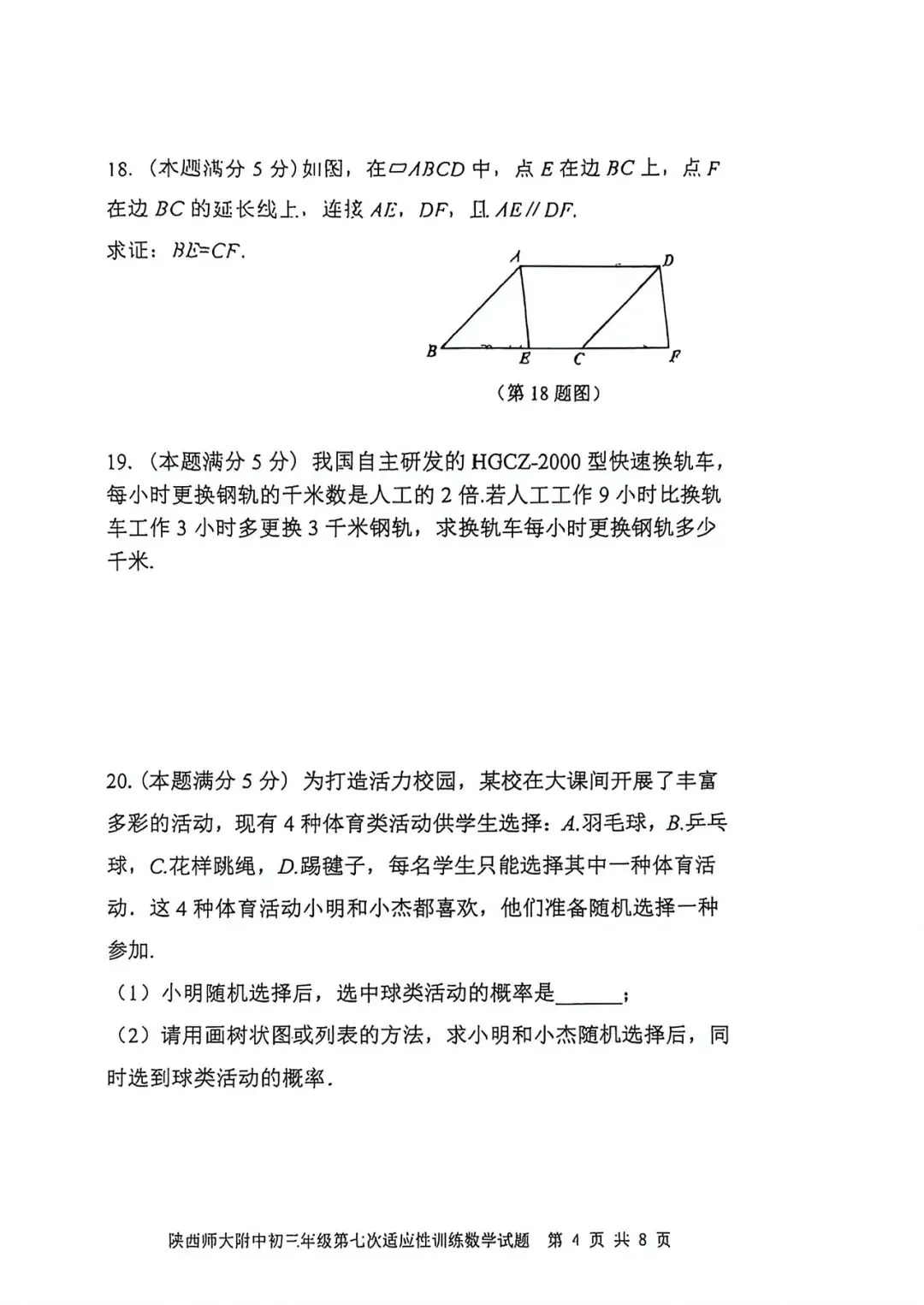 (试卷+答案) 2026师大七模-第4张图片-四季读书网