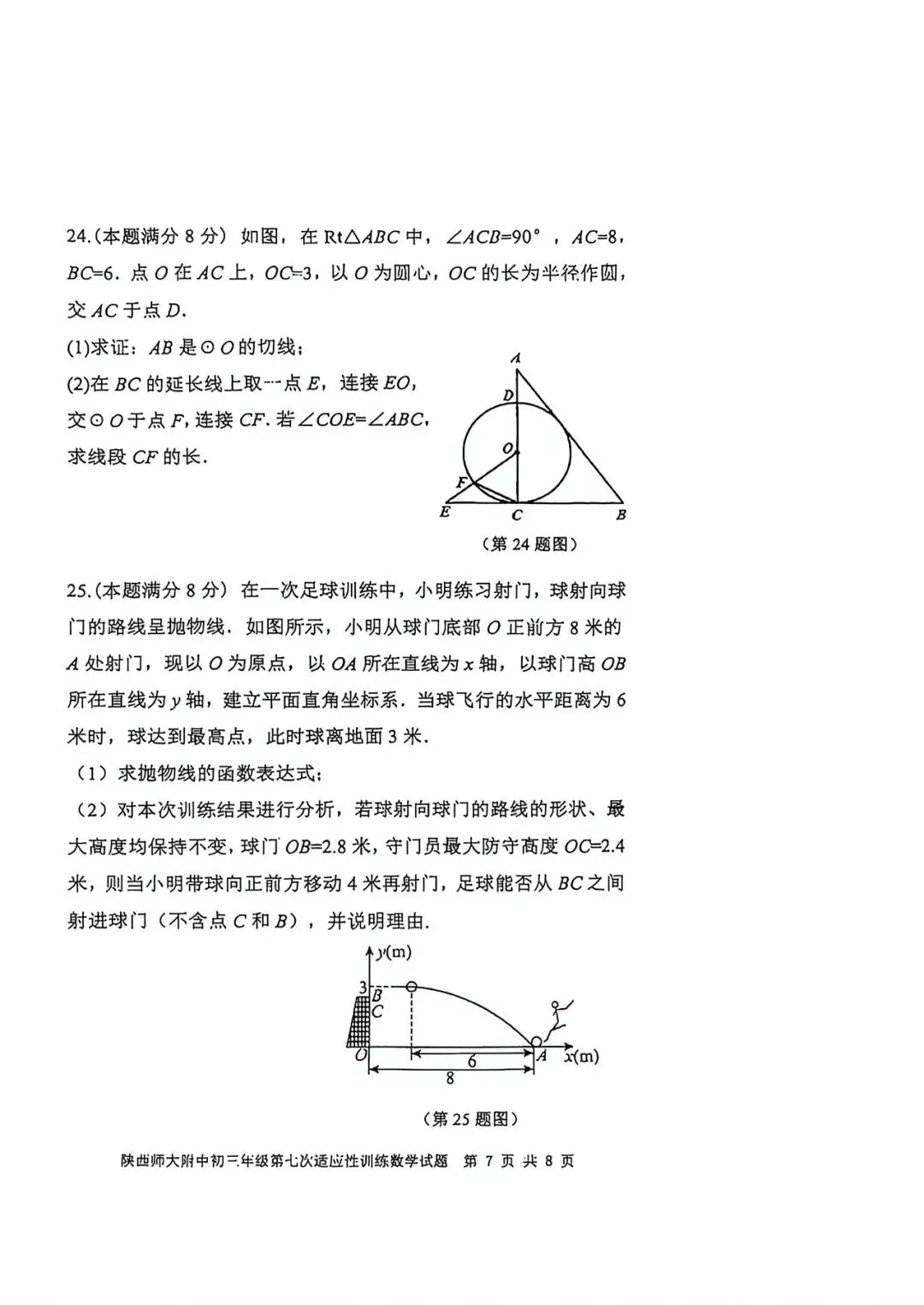 (试卷+答案) 2026师大七模-第7张图片-四季读书网