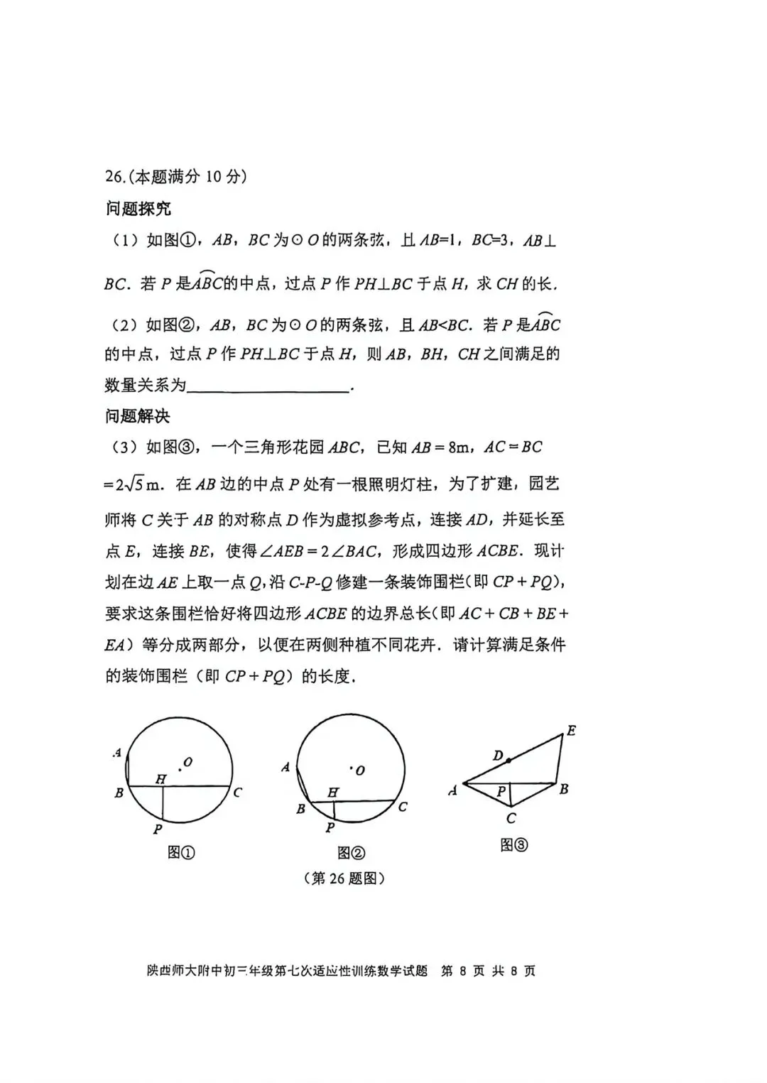 (试卷+答案) 2026师大七模-第8张图片-四季读书网