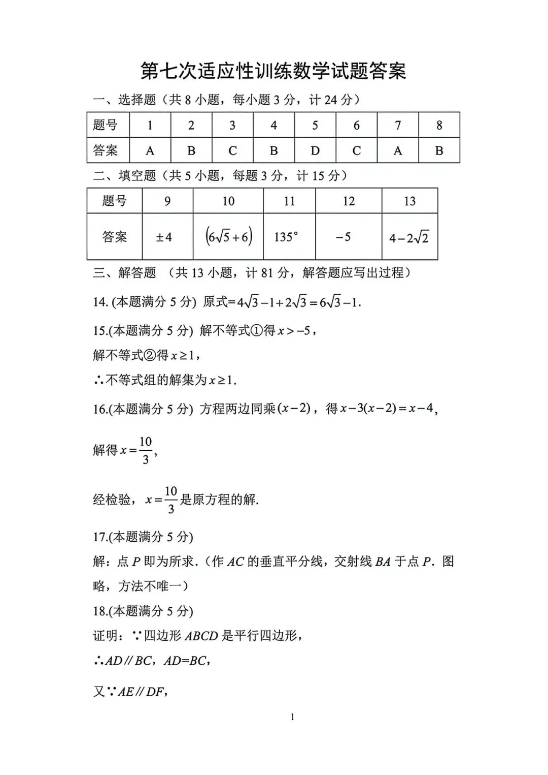 (试卷+答案) 2026师大七模-第9张图片-四季读书网