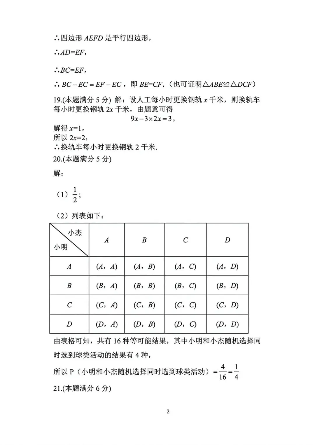 (试卷+答案) 2026师大七模-第10张图片-四季读书网