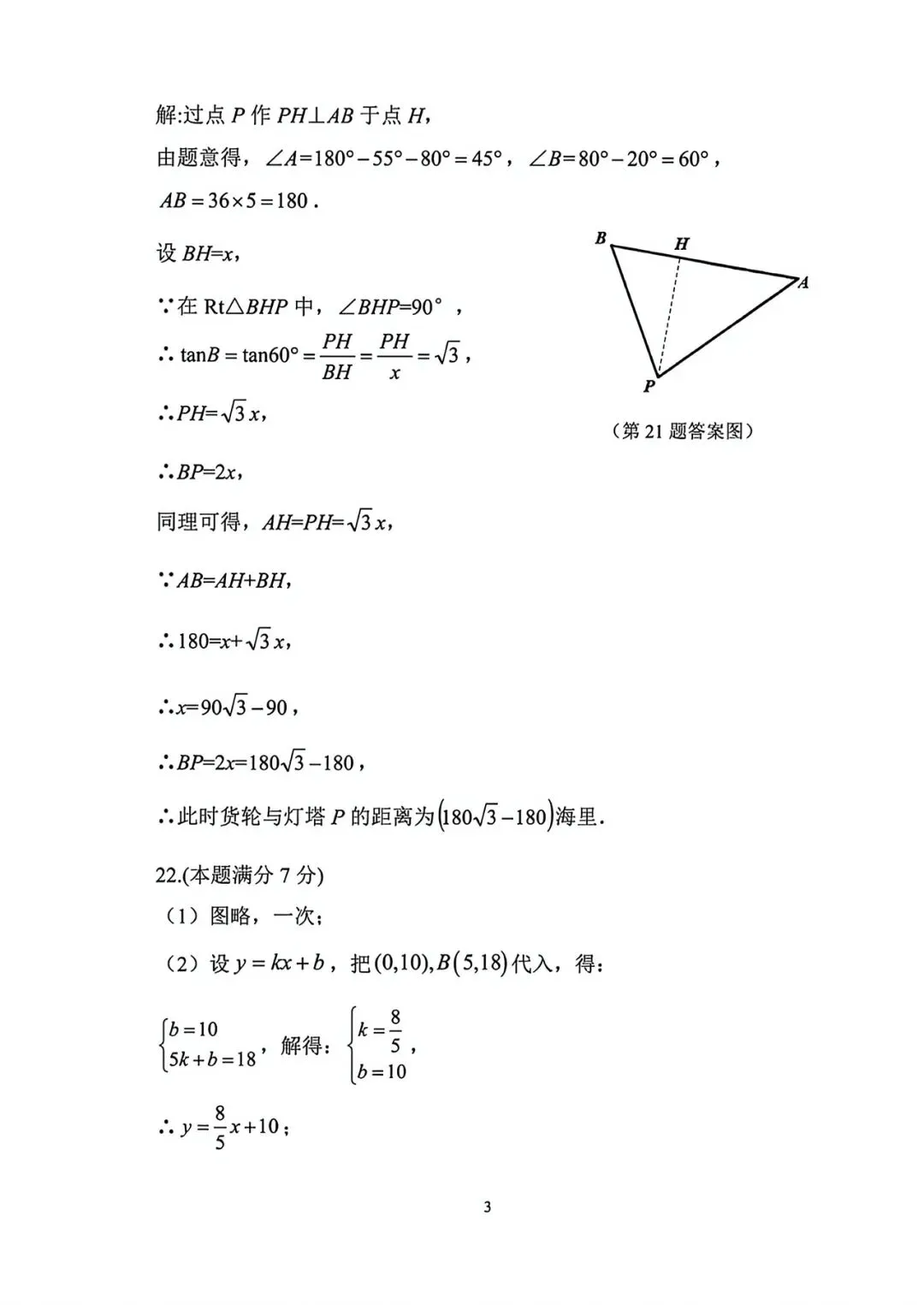 (试卷+答案) 2026师大七模-第11张图片-四季读书网