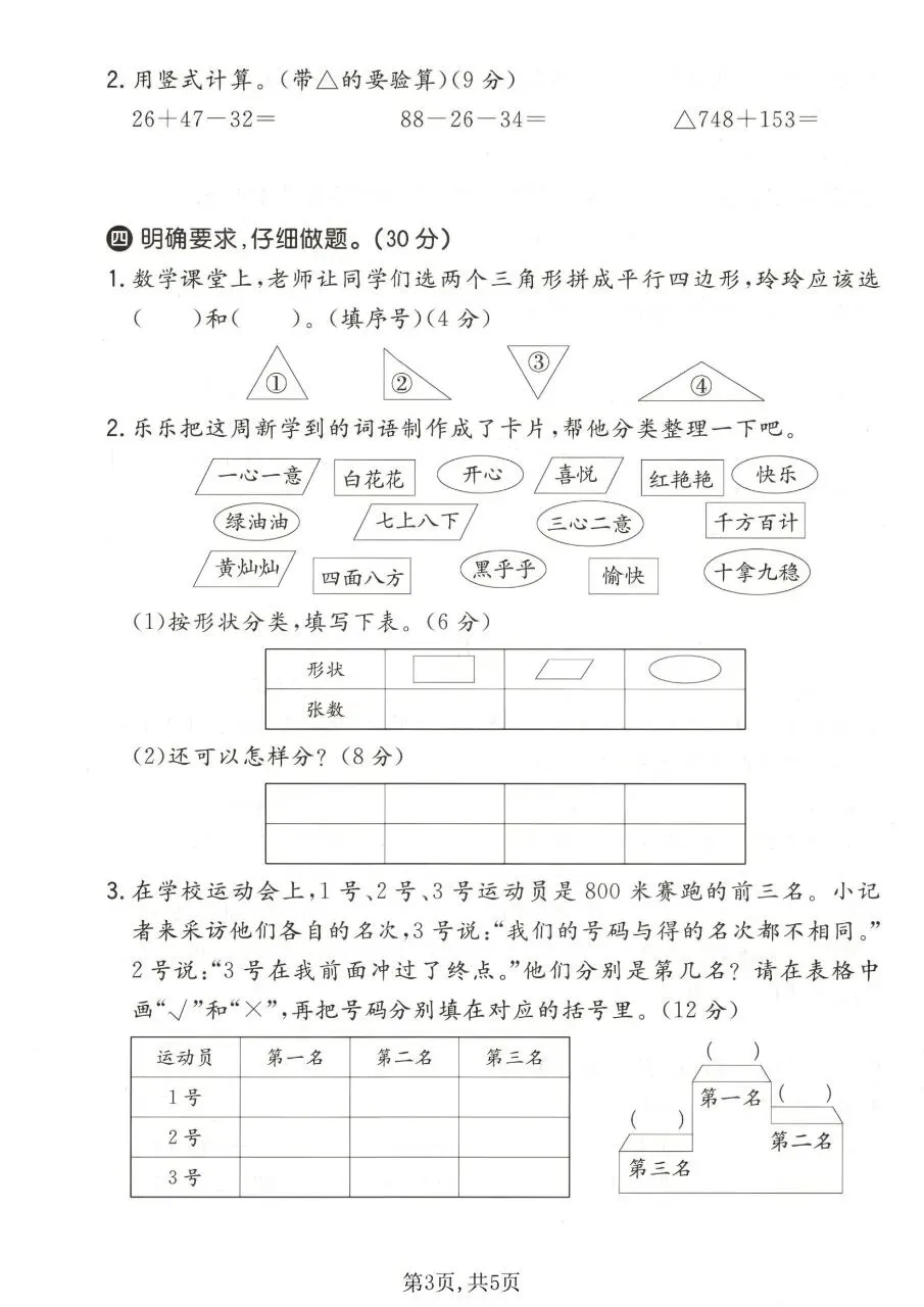 2026春二年级下册数学北师大版《期末考试卷》(质量卷、模拟卷、达标卷、拔尖卷、名校真题卷,含答案解析)-第10张图片-四季读书网 2026春二年级下册数学北师大版《期末考试卷》(质量卷、模拟卷、达标卷、拔尖卷、名校真题卷,含答案解析)-第10张图片-四季读书网