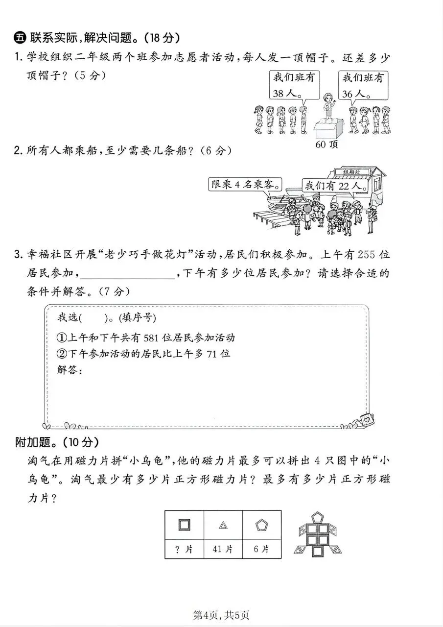 2026春二年级下册数学北师大版《期末考试卷》(质量卷、模拟卷、达标卷、拔尖卷、名校真题卷,含答案解析)-第11张图片-四季读书网 2026春二年级下册数学北师大版《期末考试卷》(质量卷、模拟卷、达标卷、拔尖卷、名校真题卷,含答案解析)-第11张图片-四季读书网