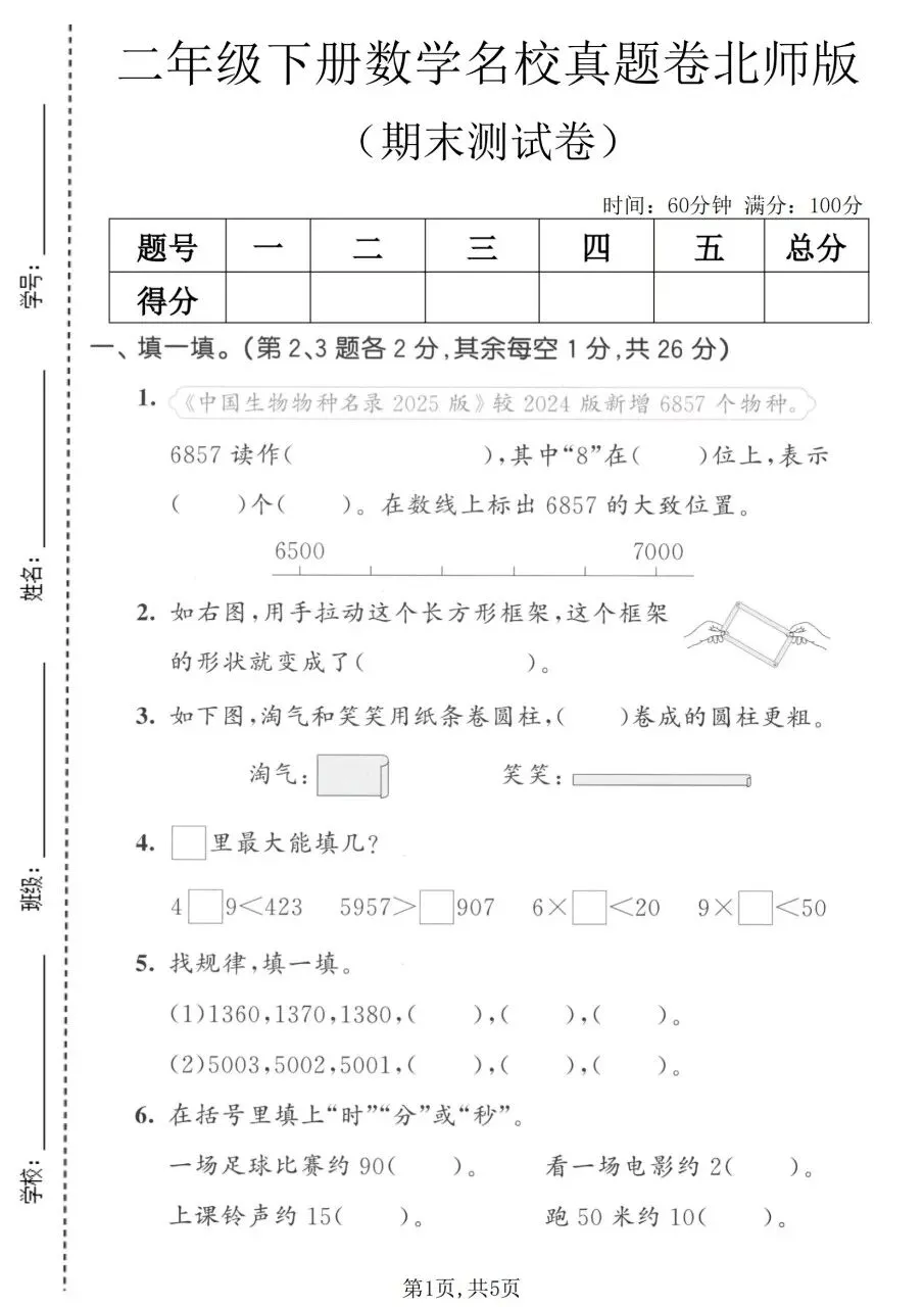 2026春二年级下册数学北师大版《期末考试卷》(质量卷、模拟卷、达标卷、拔尖卷、名校真题卷,含答案解析)-第13张图片-四季读书网 2026春二年级下册数学北师大版《期末考试卷》(质量卷、模拟卷、达标卷、拔尖卷、名校真题卷,含答案解析)-第13张图片-四季读书网