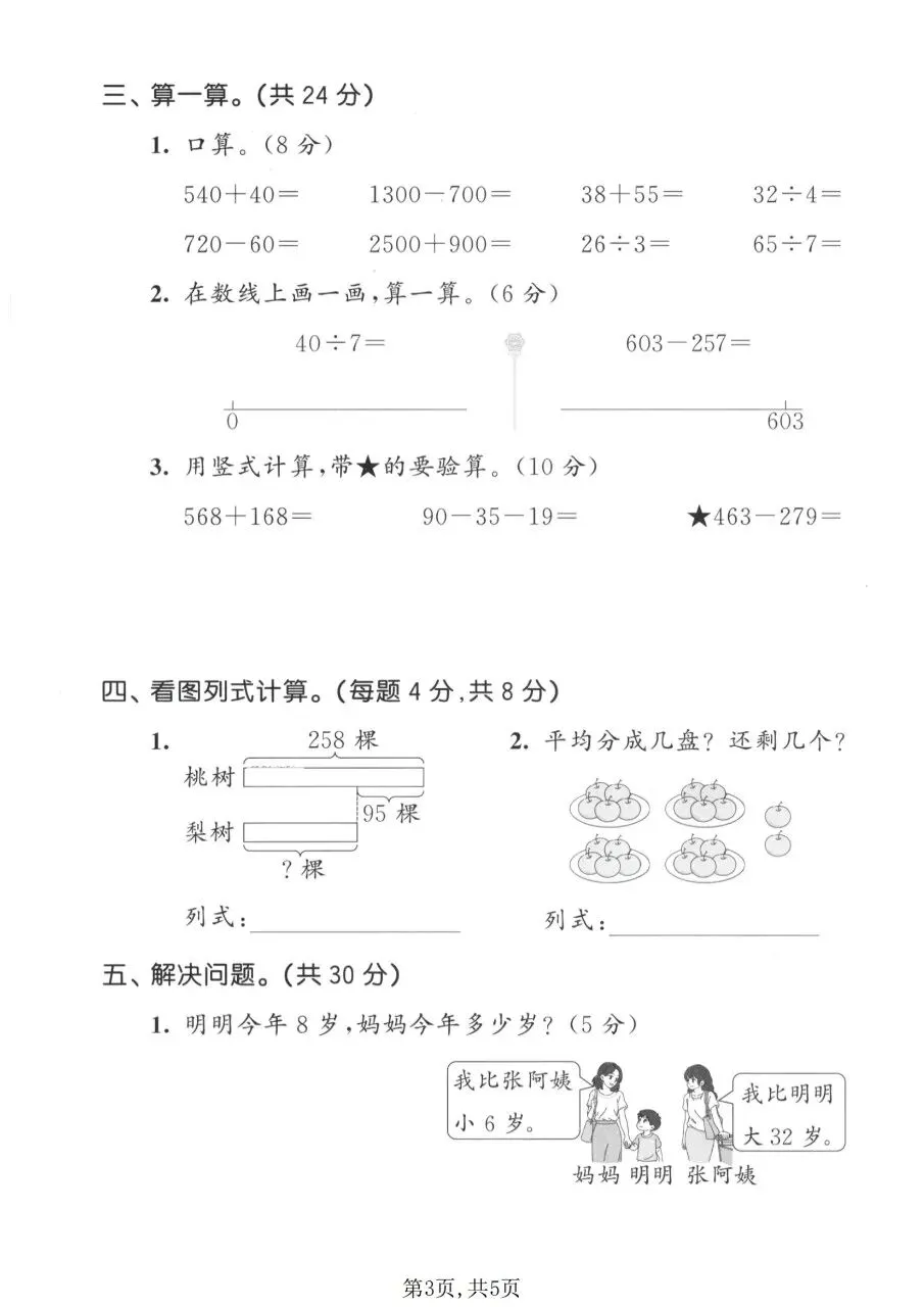 2026春二年级下册数学北师大版《期末考试卷》(质量卷、模拟卷、达标卷、拔尖卷、名校真题卷,含答案解析)-第15张图片-四季读书网 2026春二年级下册数学北师大版《期末考试卷》(质量卷、模拟卷、达标卷、拔尖卷、名校真题卷,含答案解析)-第15张图片-四季读书网