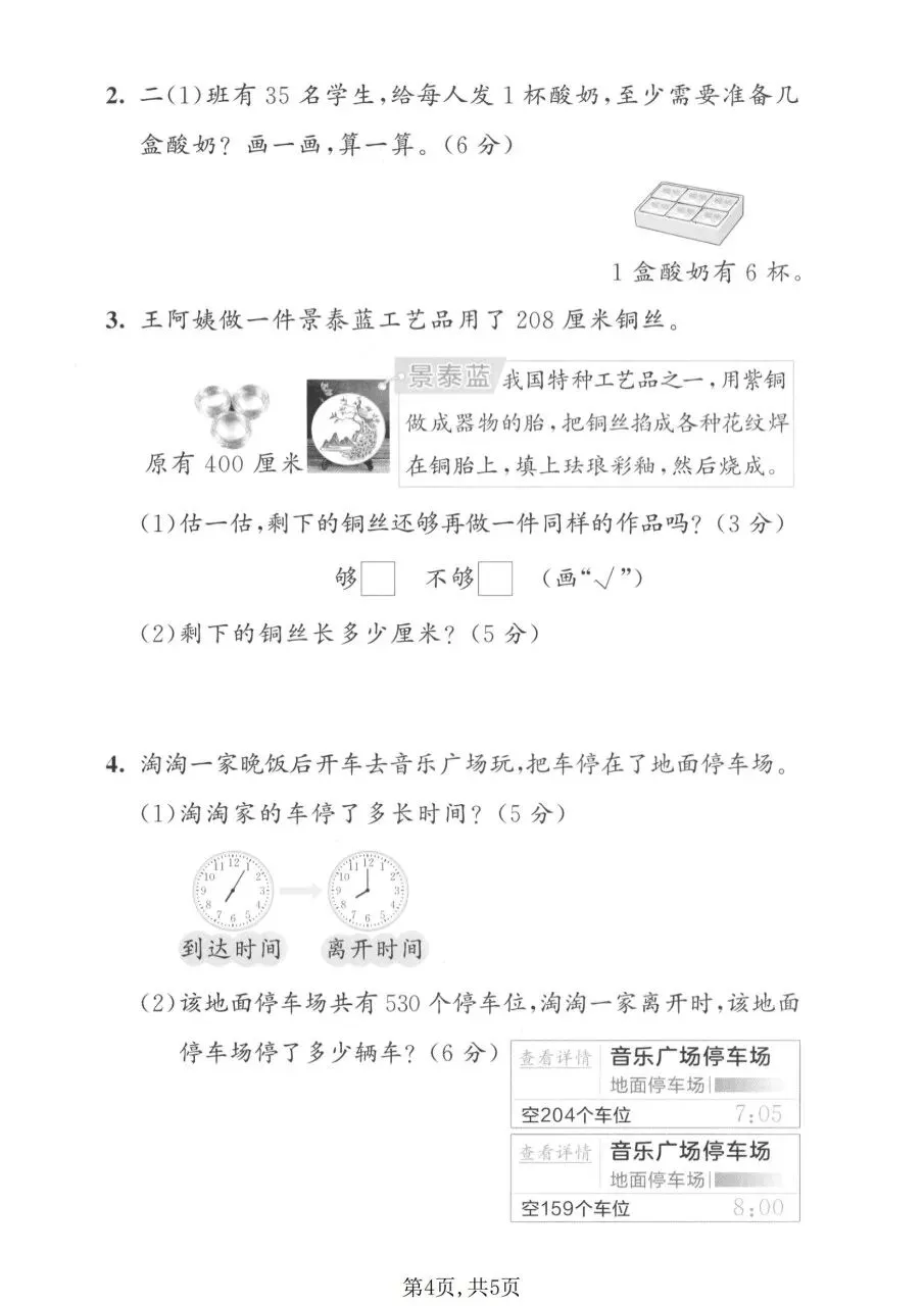 2026春二年级下册数学北师大版《期末考试卷》(质量卷、模拟卷、达标卷、拔尖卷、名校真题卷,含答案解析)-第16张图片-四季读书网 2026春二年级下册数学北师大版《期末考试卷》(质量卷、模拟卷、达标卷、拔尖卷、名校真题卷,含答案解析)-第16张图片-四季读书网