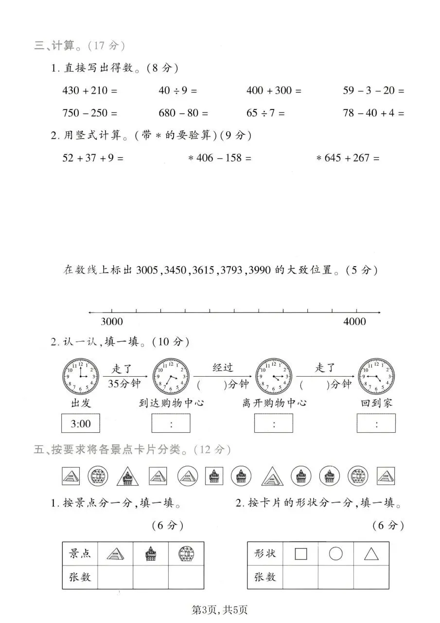 2026春二年级下册数学北师大版《期末考试卷》(质量卷、模拟卷、达标卷、拔尖卷、名校真题卷,含答案解析)-第19张图片-四季读书网 2026春二年级下册数学北师大版《期末考试卷》(质量卷、模拟卷、达标卷、拔尖卷、名校真题卷,含答案解析)-第19张图片-四季读书网