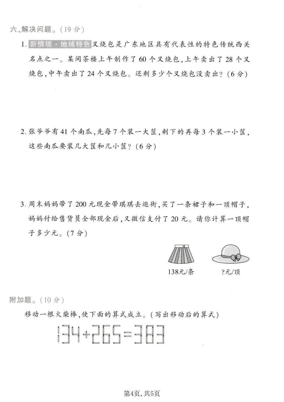 2026春二年级下册数学北师大版《期末考试卷》(质量卷、模拟卷、达标卷、拔尖卷、名校真题卷,含答案解析)-第20张图片-四季读书网 2026春二年级下册数学北师大版《期末考试卷》(质量卷、模拟卷、达标卷、拔尖卷、名校真题卷,含答案解析)-第20张图片-四季读书网