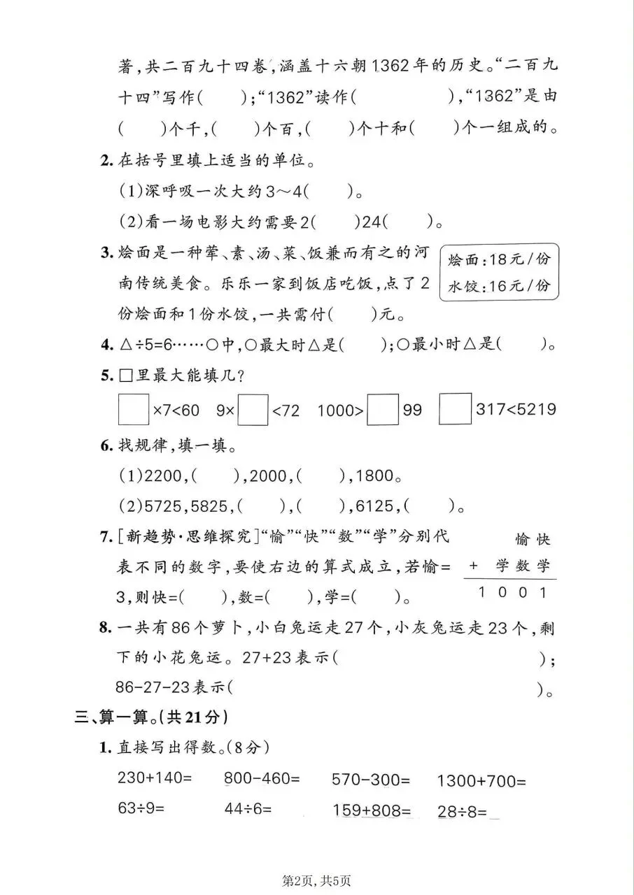 2026春二年级下册数学北师大版《期末考试卷》(质量卷、模拟卷、达标卷、拔尖卷、名校真题卷,含答案解析)-第22张图片-四季读书网 2026春二年级下册数学北师大版《期末考试卷》(质量卷、模拟卷、达标卷、拔尖卷、名校真题卷,含答案解析)-第22张图片-四季读书网