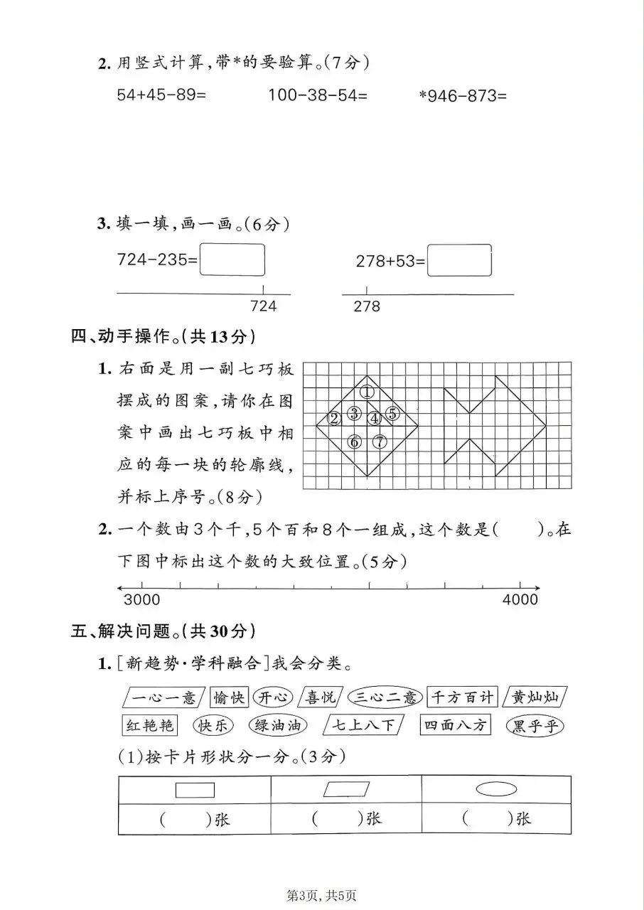 2026春二年级下册数学北师大版《期末考试卷》(质量卷、模拟卷、达标卷、拔尖卷、名校真题卷,含答案解析)-第23张图片-四季读书网 2026春二年级下册数学北师大版《期末考试卷》(质量卷、模拟卷、达标卷、拔尖卷、名校真题卷,含答案解析)-第23张图片-四季读书网