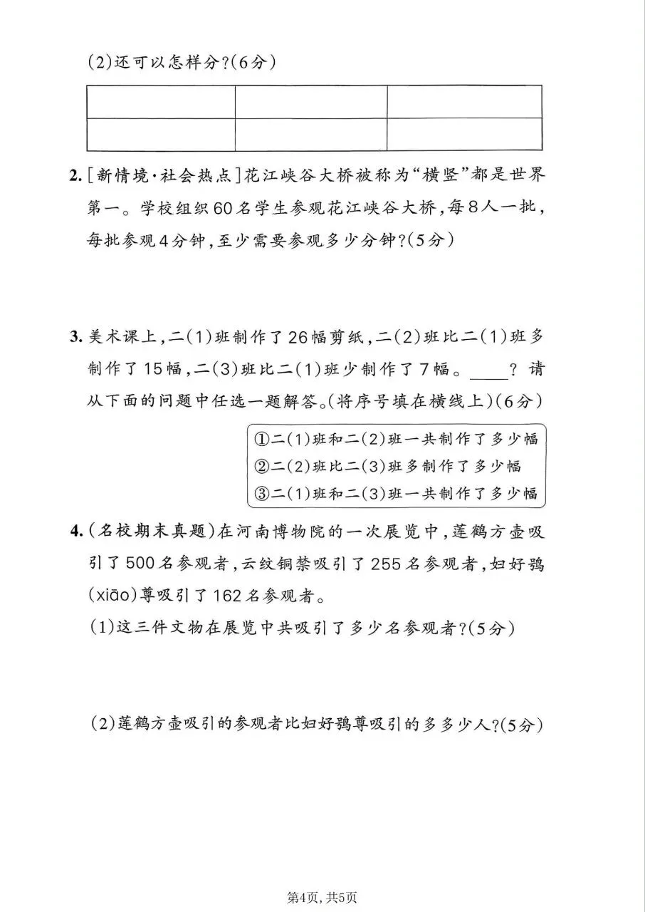 2026春二年级下册数学北师大版《期末考试卷》(质量卷、模拟卷、达标卷、拔尖卷、名校真题卷,含答案解析)-第24张图片-四季读书网 2026春二年级下册数学北师大版《期末考试卷》(质量卷、模拟卷、达标卷、拔尖卷、名校真题卷,含答案解析)-第24张图片-四季读书网