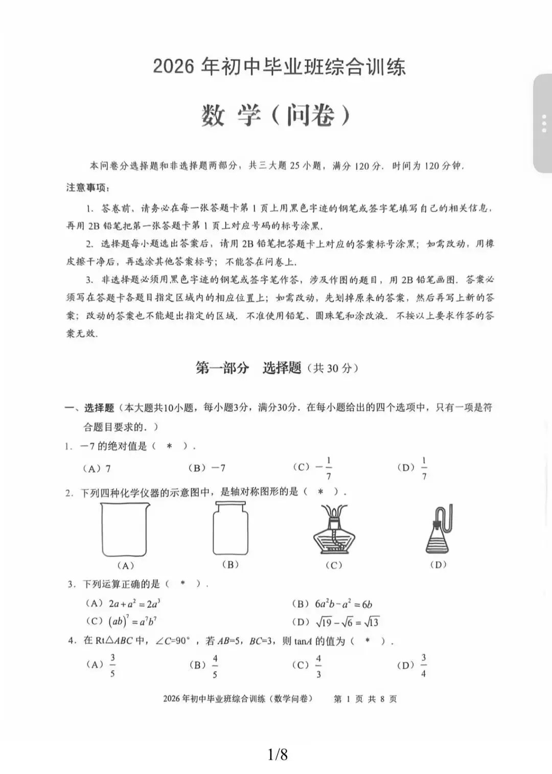 2026年广州白云区二模数学试卷及答案解析-第1张图片-四季读书网