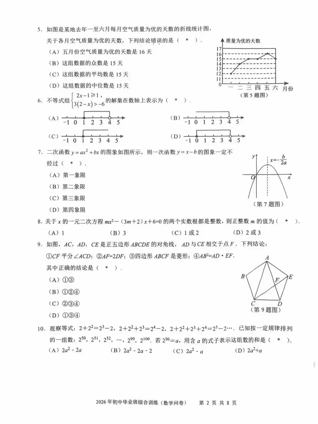 2026年广州白云区二模数学试卷及答案解析-第2张图片-四季读书网