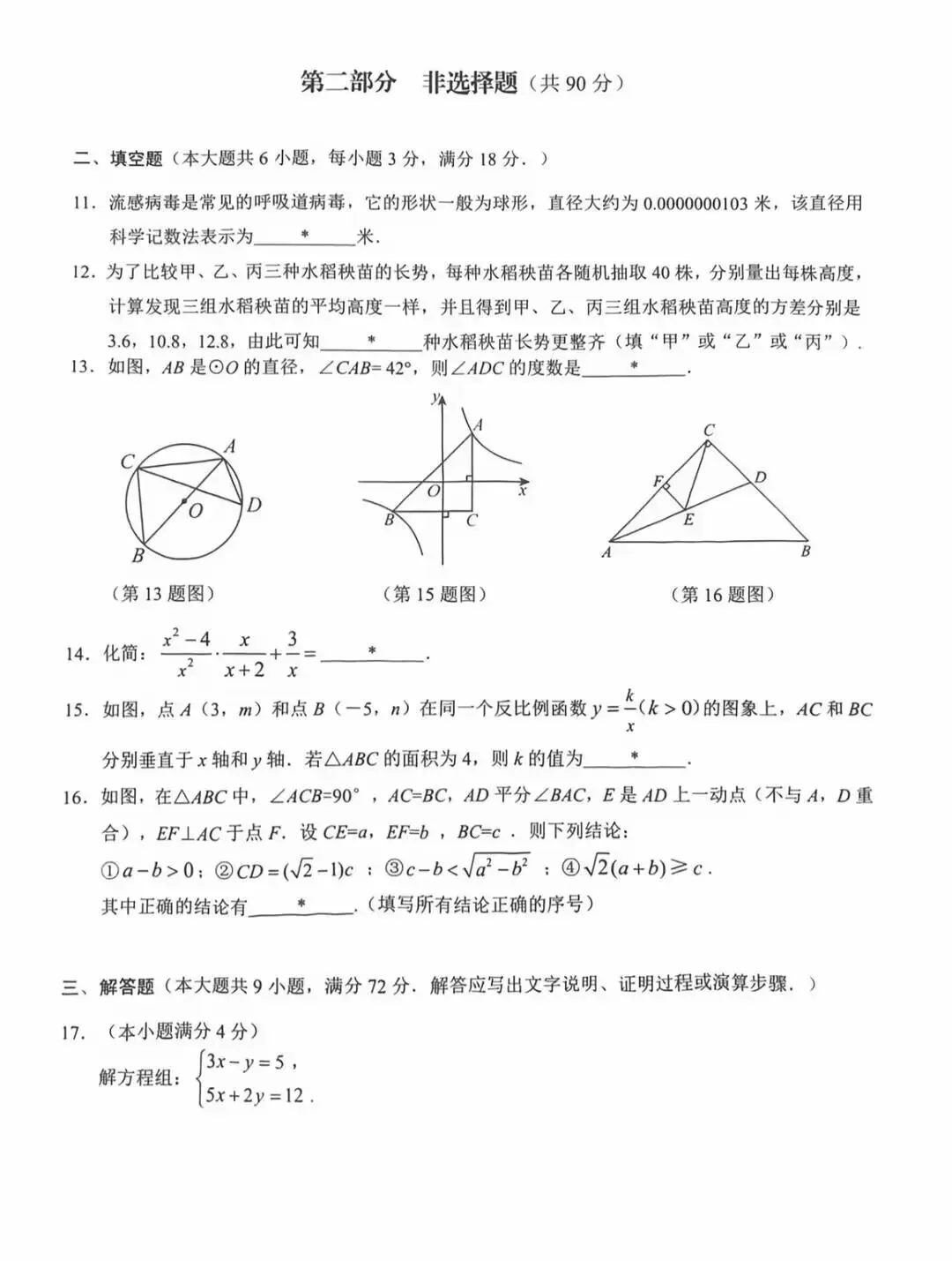 2026年广州白云区二模数学试卷及答案解析-第4张图片-四季读书网