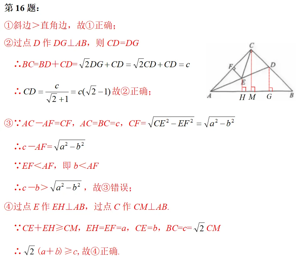2026年广州白云区二模数学试卷及答案解析-第8张图片-四季读书网