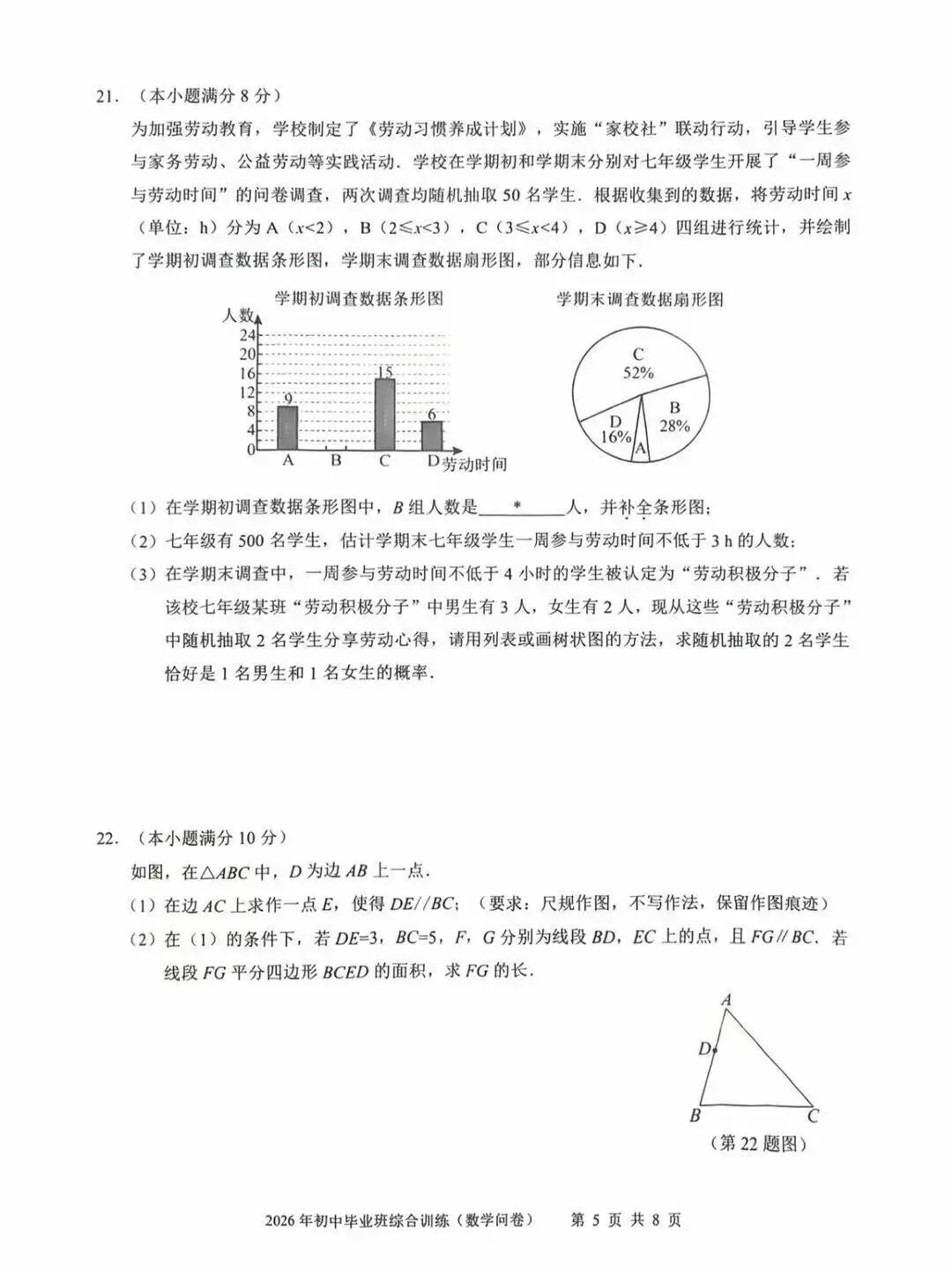 2026年广州白云区二模数学试卷及答案解析-第12张图片-四季读书网