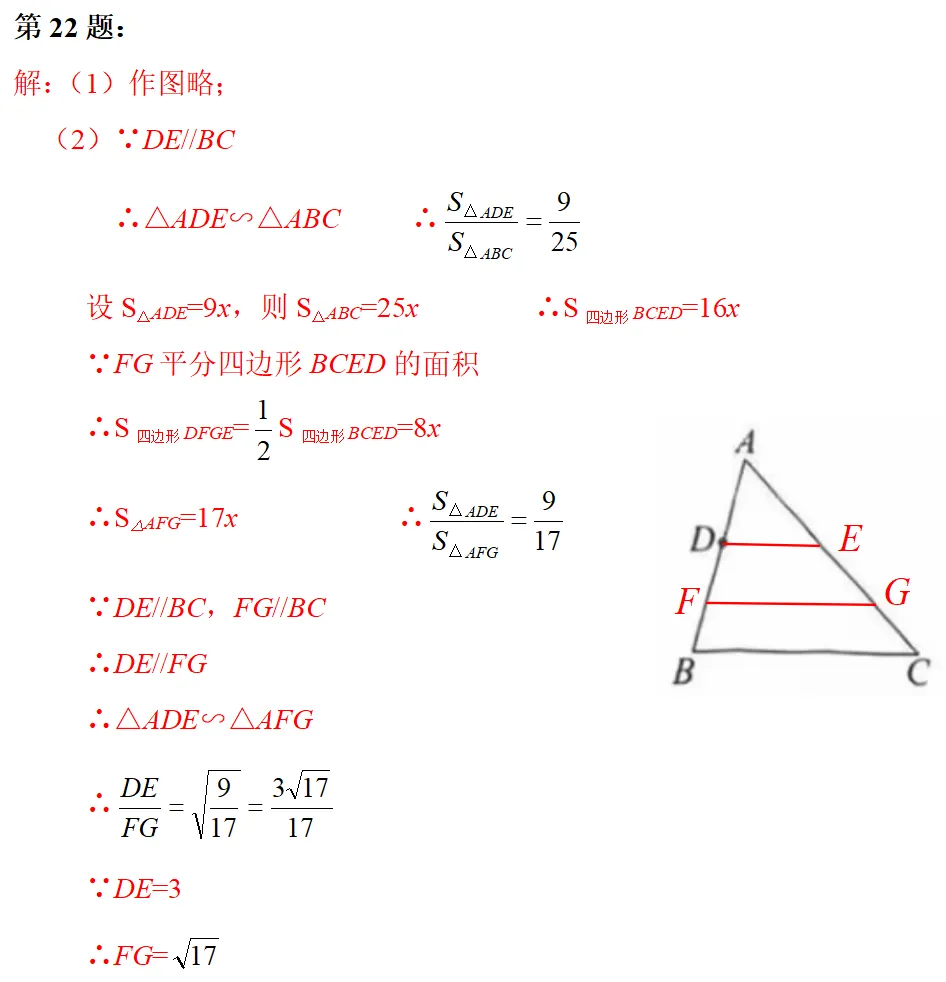 2026年广州白云区二模数学试卷及答案解析-第14张图片-四季读书网