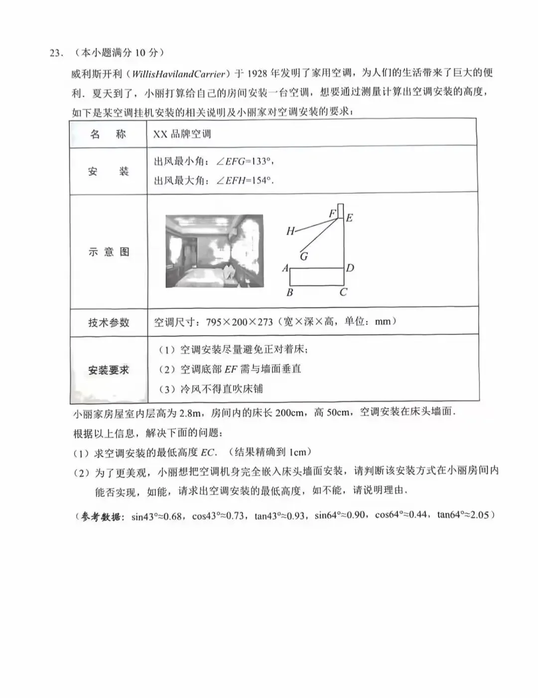 2026年广州白云区二模数学试卷及答案解析-第15张图片-四季读书网