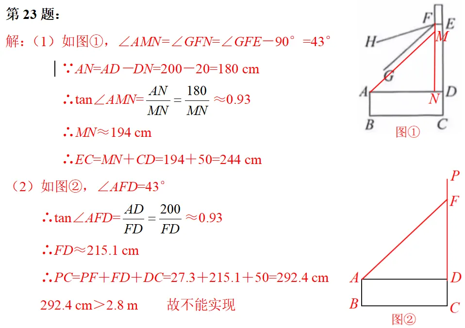2026年广州白云区二模数学试卷及答案解析-第16张图片-四季读书网