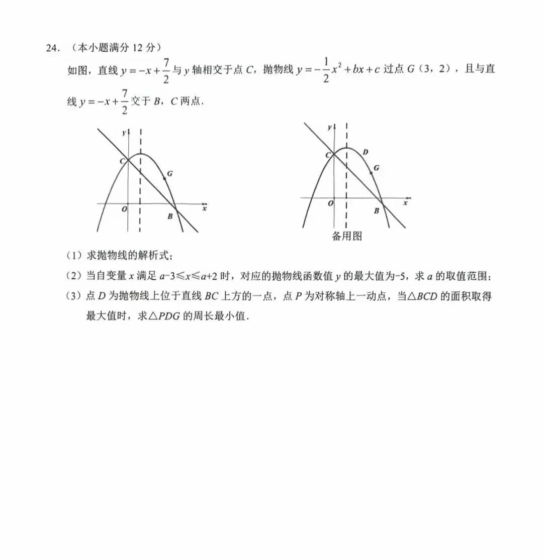 2026年广州白云区二模数学试卷及答案解析-第17张图片-四季读书网