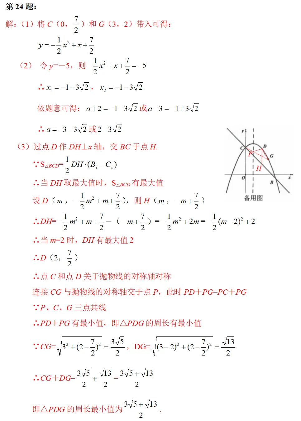 2026年广州白云区二模数学试卷及答案解析-第18张图片-四季读书网