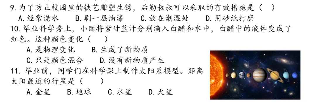 【情境试卷】六年级科学综合复习A卷,毕业季主题,自取!【吴健老师科学资料】-第2张图片-四季读书网