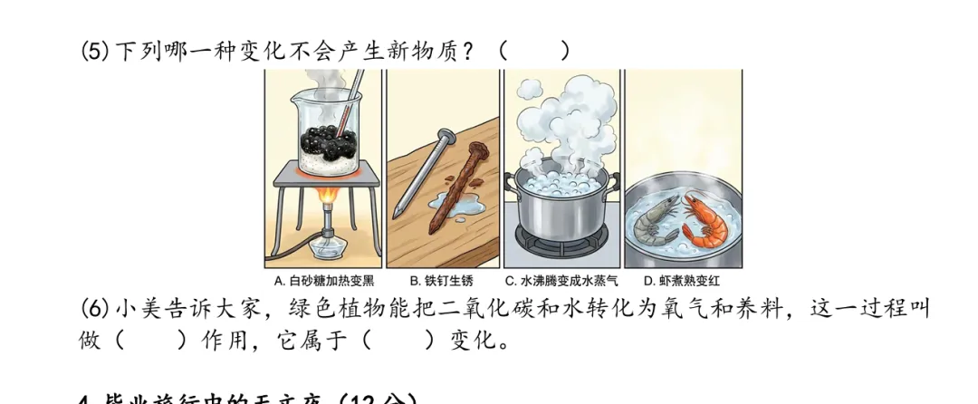 【情境试卷】六年级科学综合复习A卷,毕业季主题,自取!【吴健老师科学资料】-第4张图片-四季读书网
