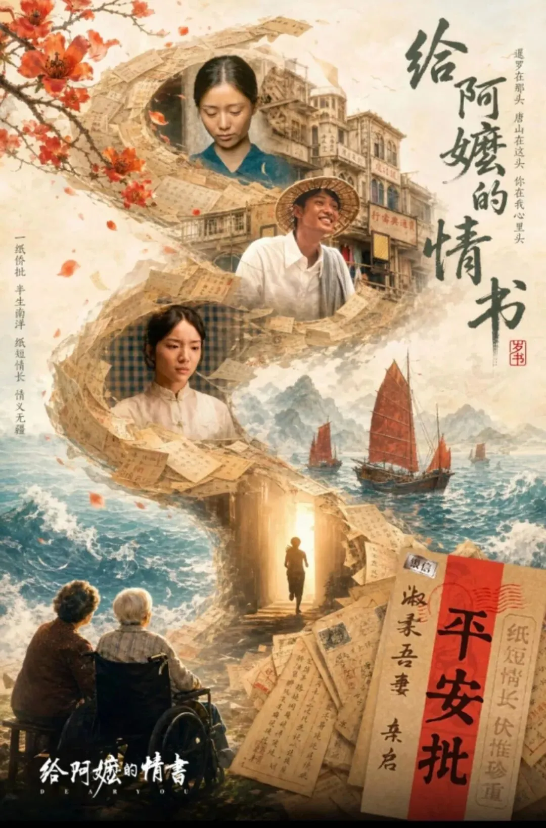 [临门一脚]中考热点主题作文预测之电影《给阿嬷的情书》-第5张图片-四季读书网