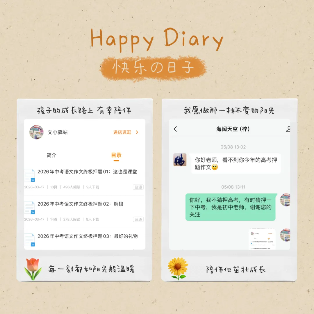 李茹:2026中考作文猜押系列(四):我的追光之旅-第1张图片-四季读书网