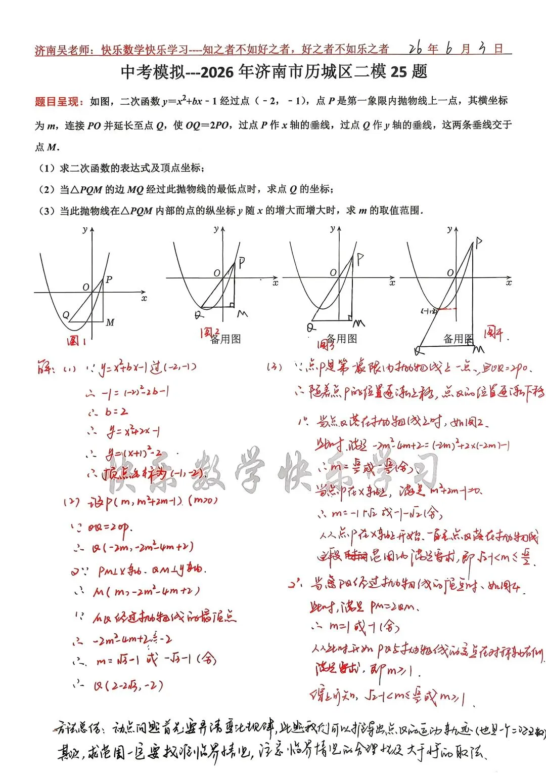 中考模拟---2026济南历城区二模数学第25题-第1张图片-四季读书网