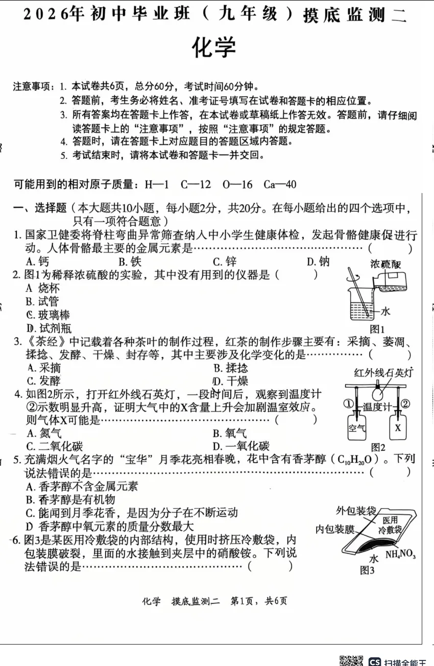 中考化学 | 2026河北省廊坊市广阳区中考二模试卷含答案-第3张图片-四季读书网