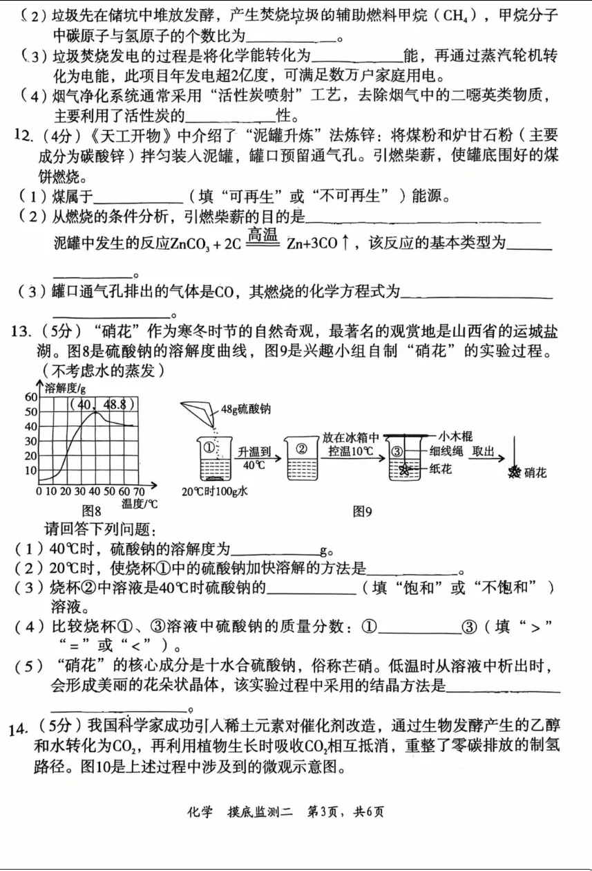 中考化学 | 2026河北省廊坊市广阳区中考二模试卷含答案-第6张图片-四季读书网