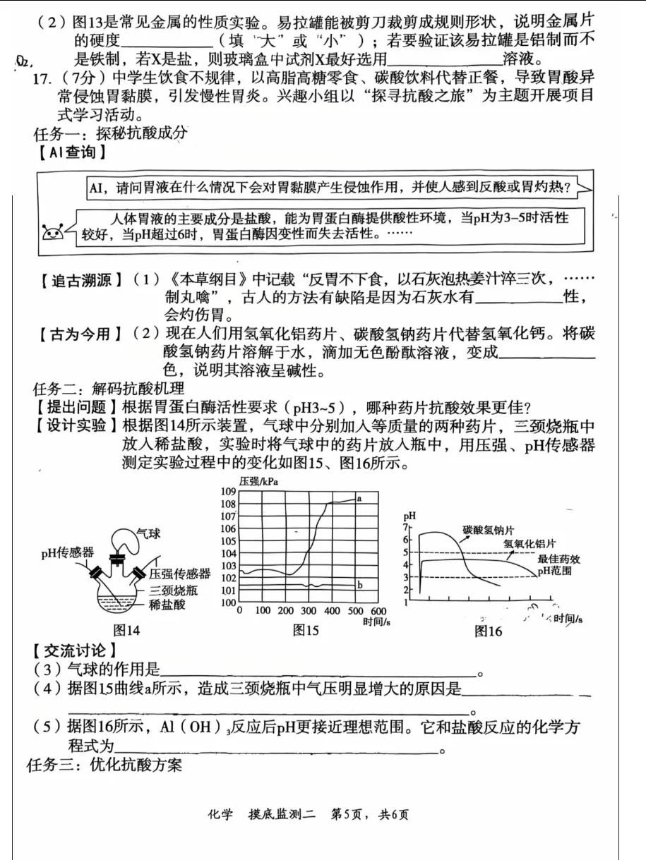 中考化学 | 2026河北省廊坊市广阳区中考二模试卷含答案-第9张图片-四季读书网