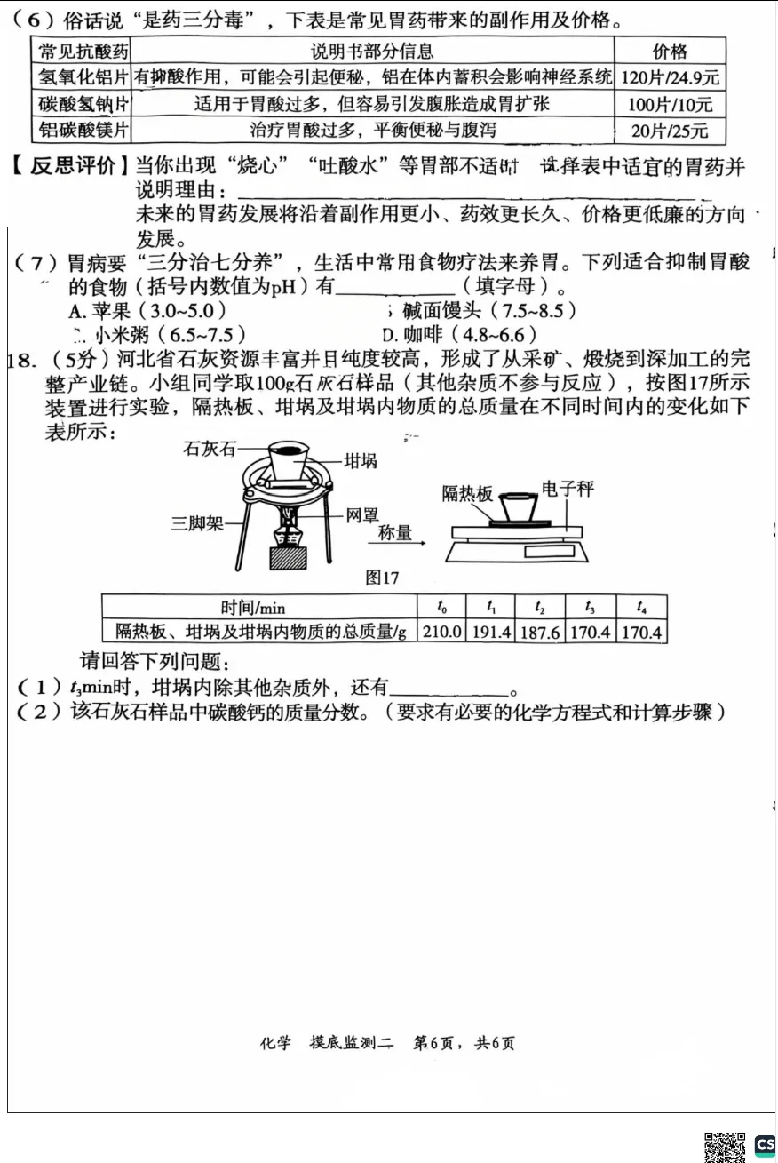 中考化学 | 2026河北省廊坊市广阳区中考二模试卷含答案-第10张图片-四季读书网