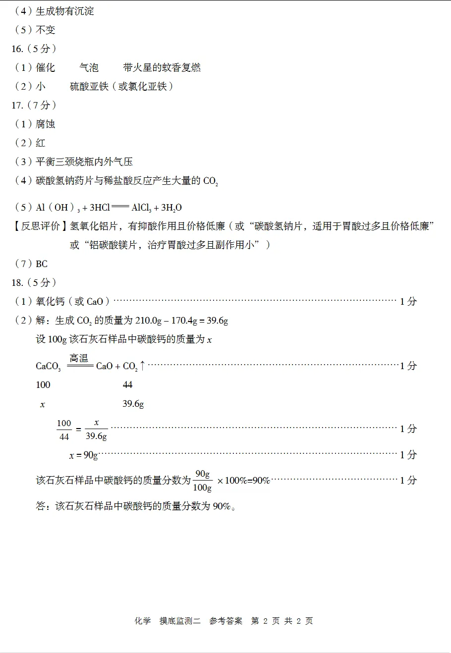 中考化学 | 2026河北省廊坊市广阳区中考二模试卷含答案-第13张图片-四季读书网