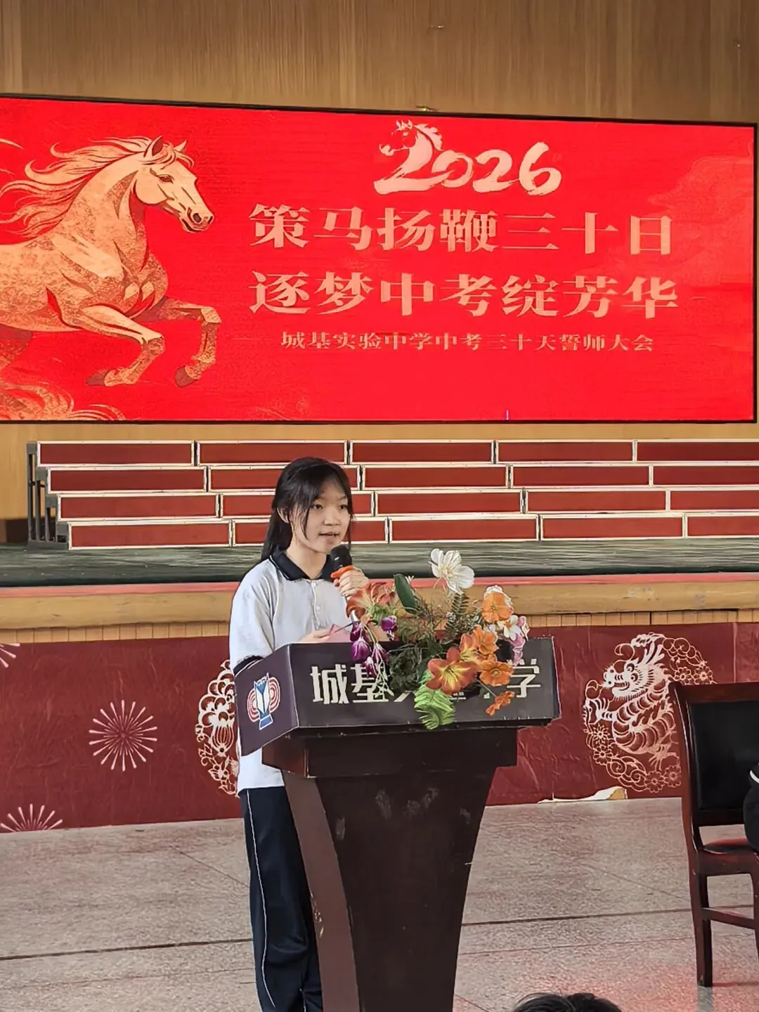 策马扬鞭三十日,逐梦中考绽芳华丨城基实验中学隆重举行2026年誓师大会-第20张图片-四季读书网