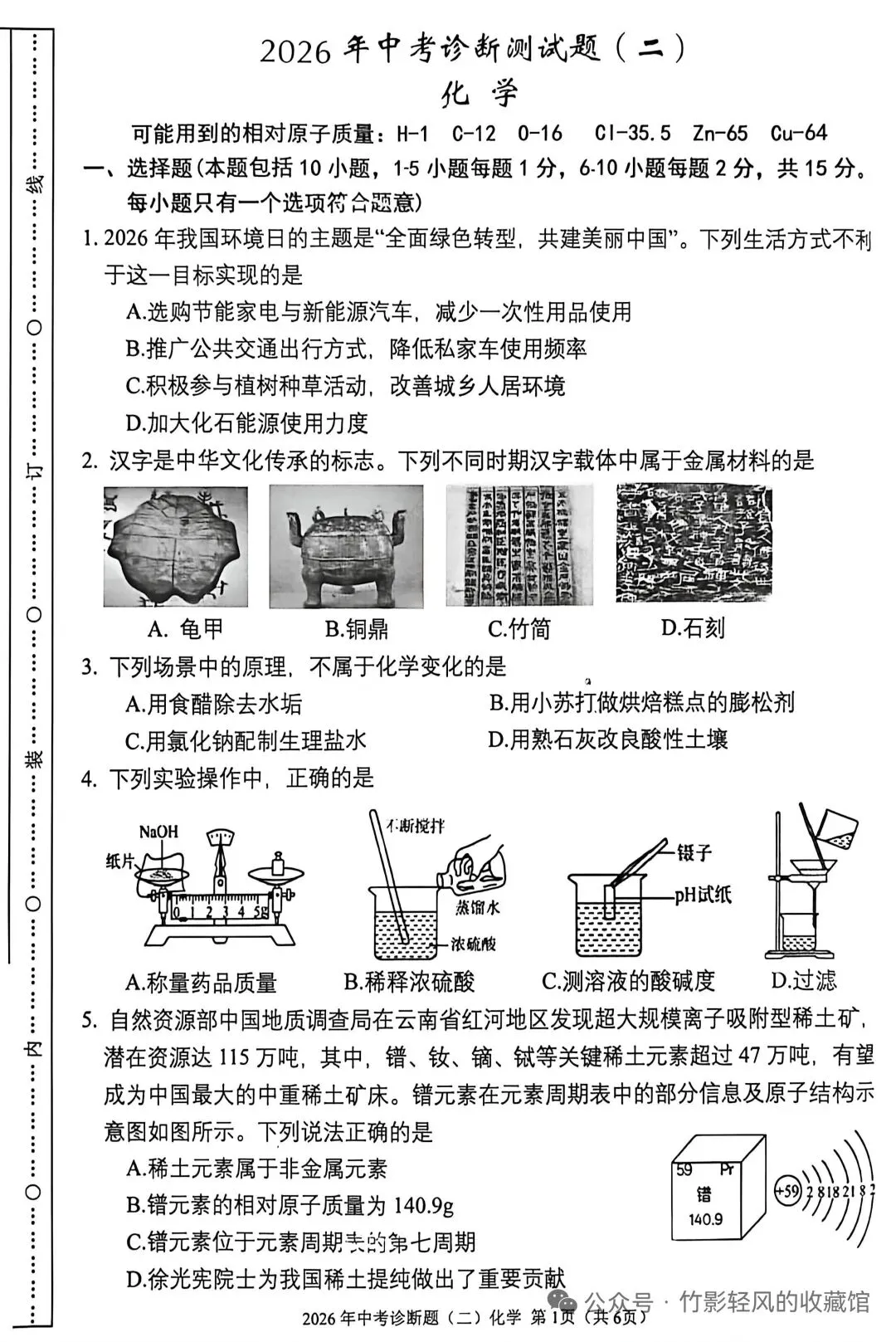 2026年陕西中考化学模拟试卷-第1张图片-四季读书网